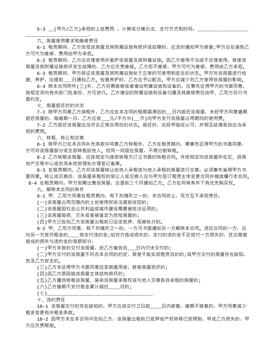 2024上海市租房合同范本_第2页