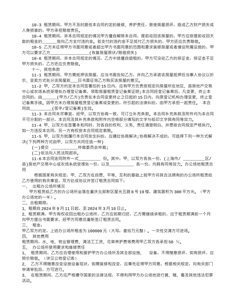 2024上海市租房合同范本_第3页