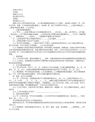 2024上海市租房合同范本