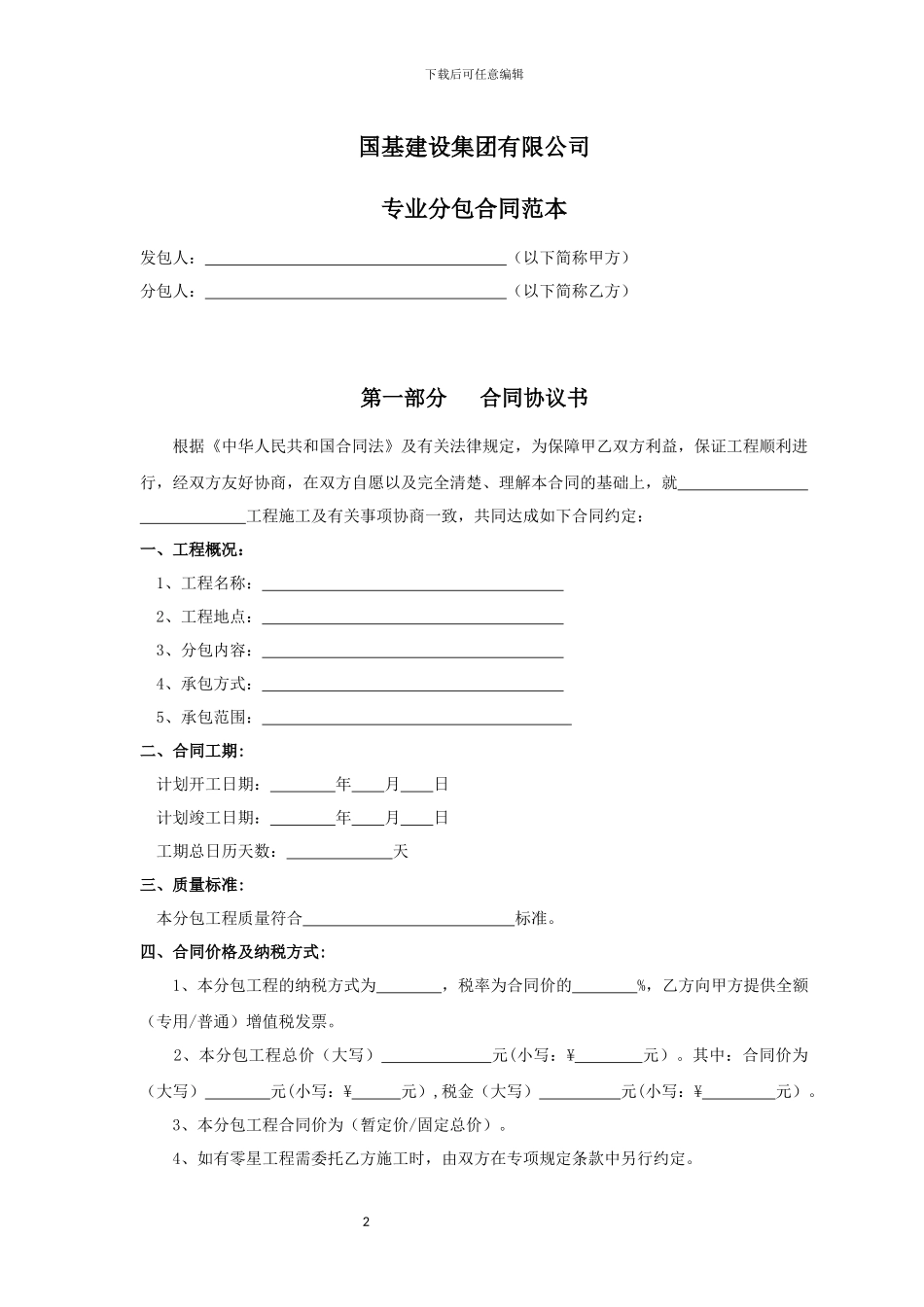 2024专业分包合同范本_第3页