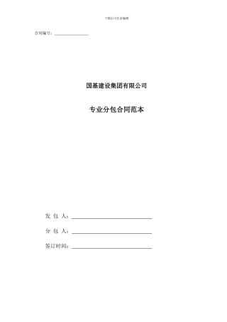 2024专业分包合同范本