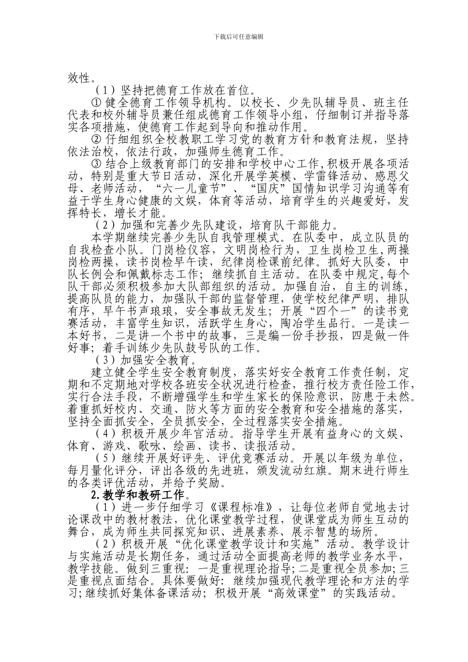 2024——2024学年度第二学期工作计划_第2页