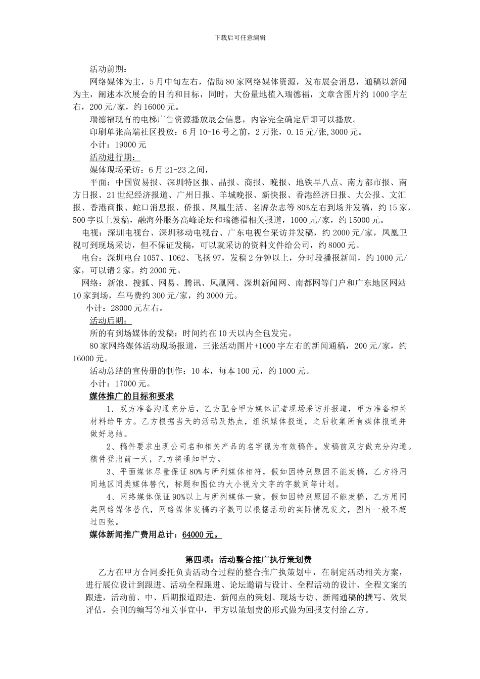2024专业出服务高峰论坛暨展会活动策划合同书_第3页