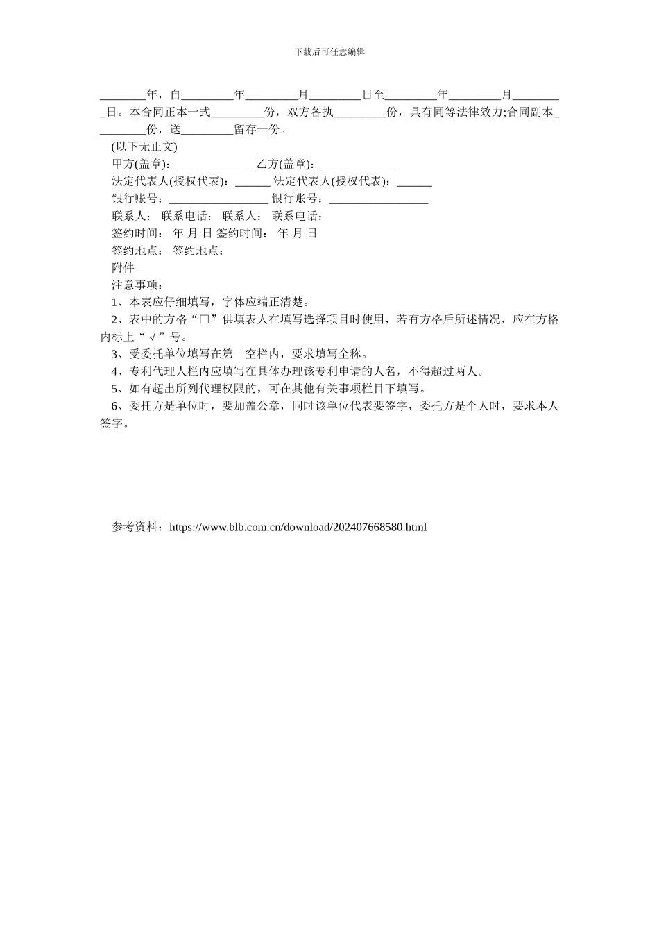 2024专利申请代理合同.doc_第3页