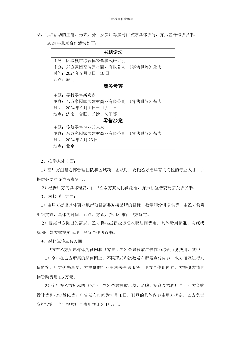 2024东方家园合作协议书_第2页