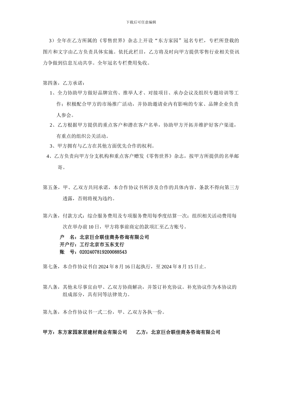2024东方家园合作协议书_第3页