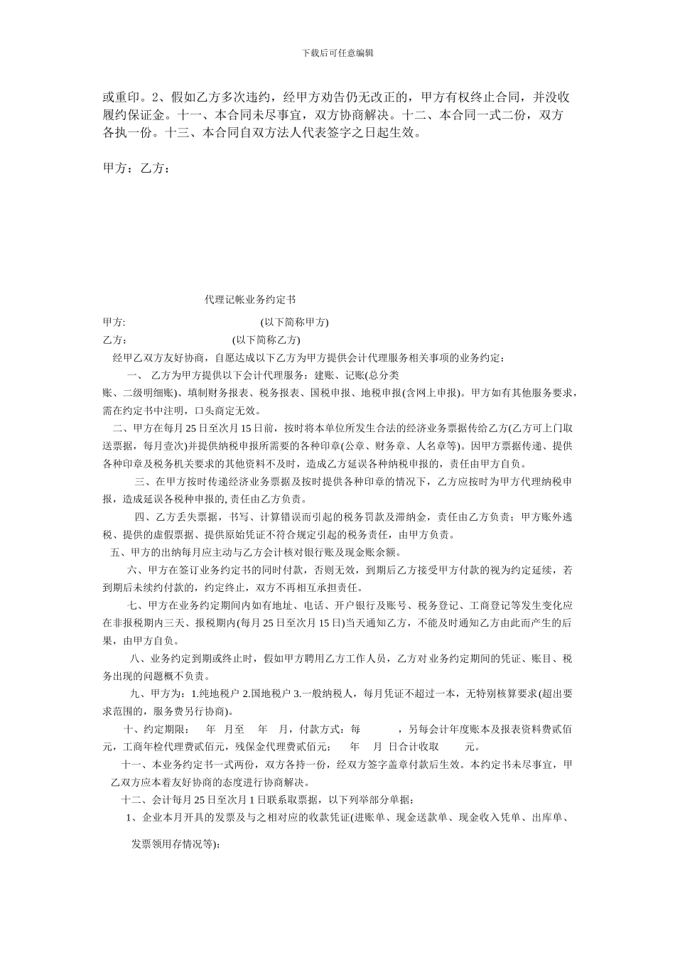 2024业务承包合同范本_第2页