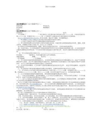 2024专利代理合同100709