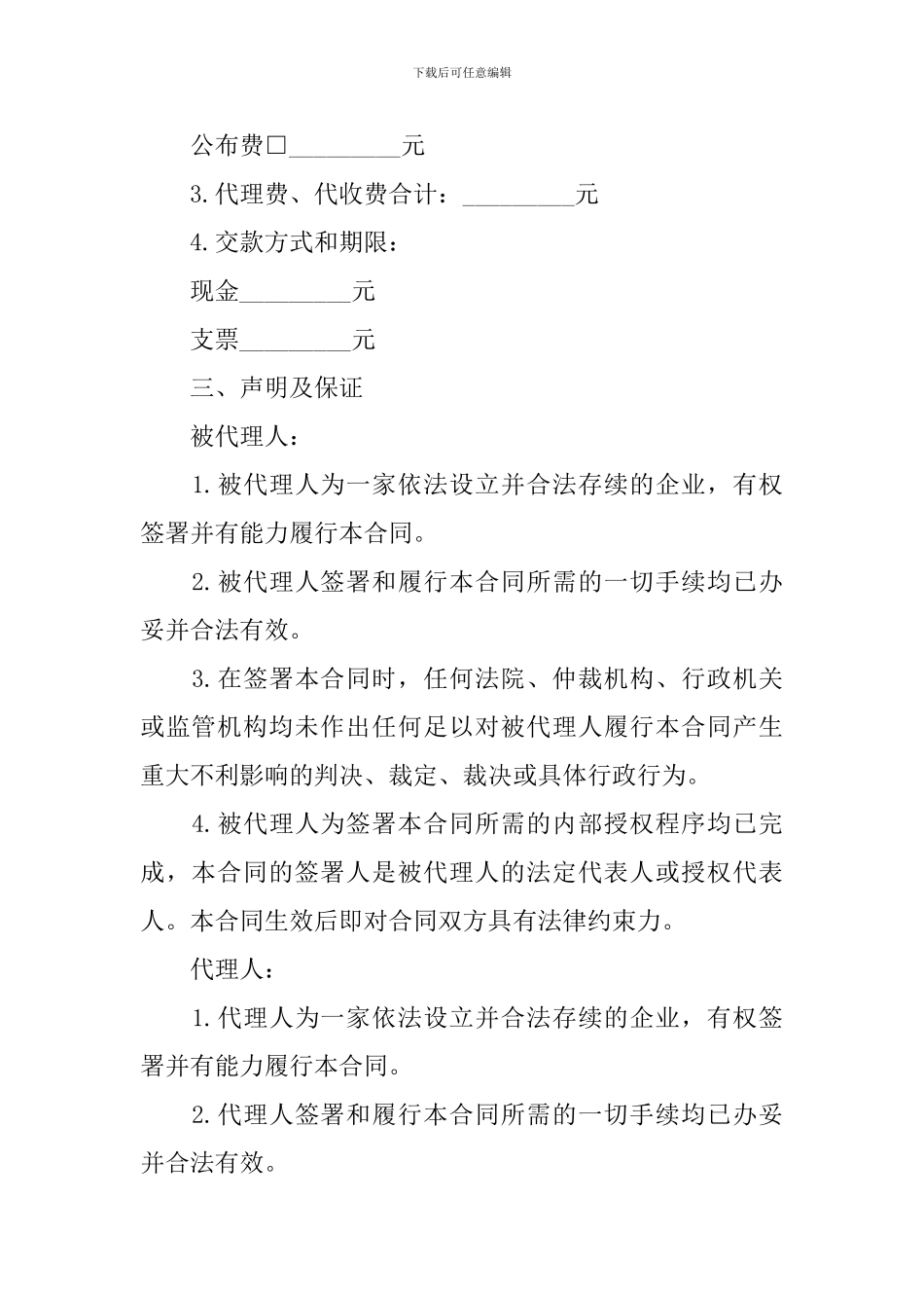 2024专利代理合同范本_第2页