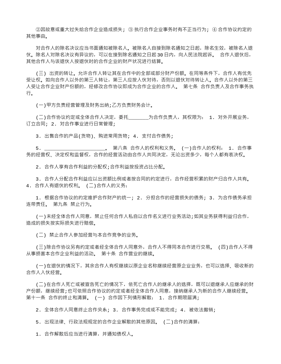 2024个人合伙做生意协议书模板_第2页