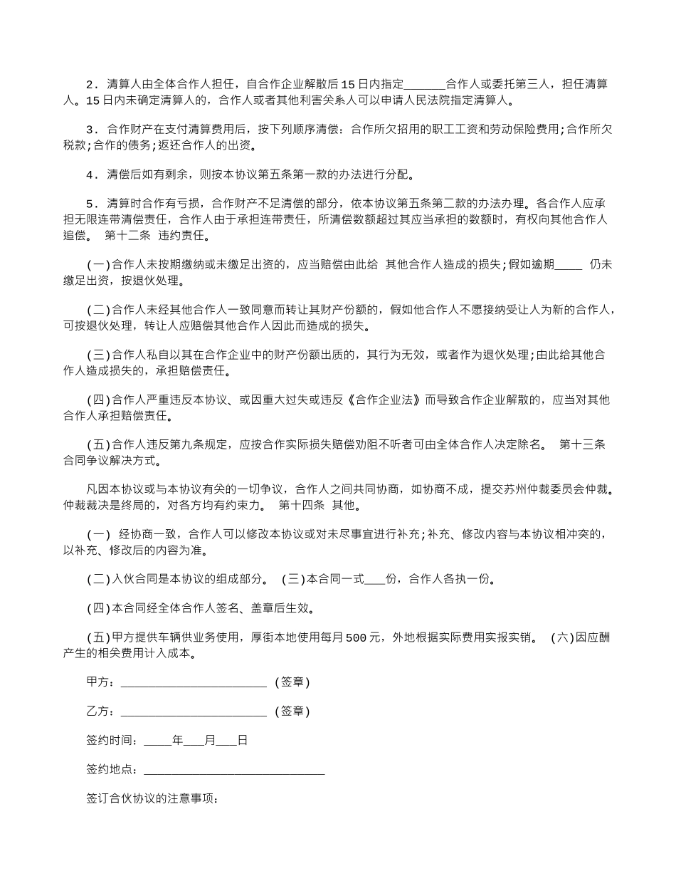 2024个人合伙做生意协议书模板_第3页