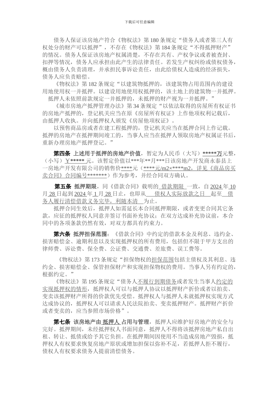 2024个人房产抵押合同_第2页