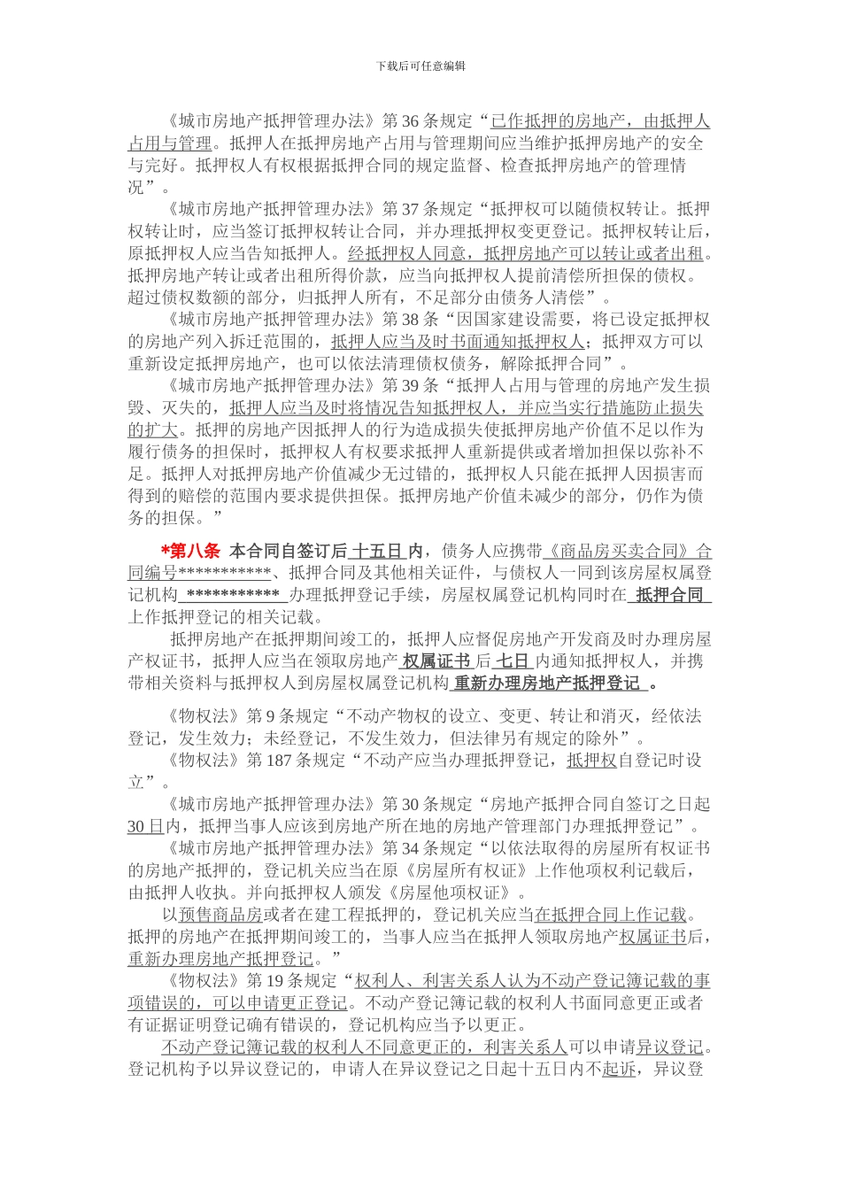 2024个人房产抵押合同_第3页