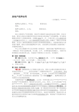 2024个人房产抵押合同