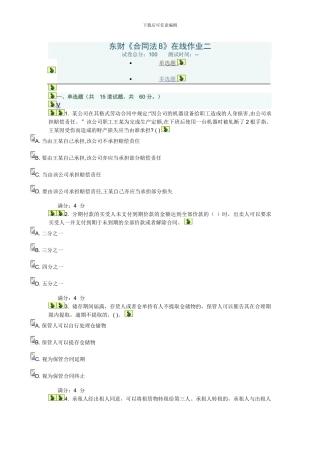2024东财《合同法B》在线作业二