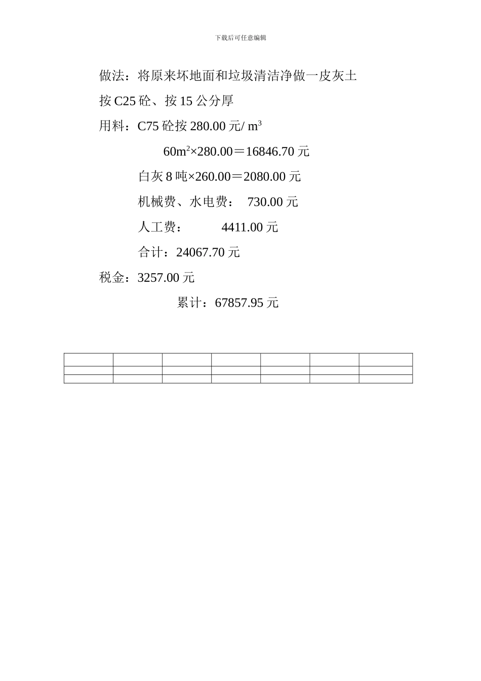 2024、1、4寅寺镇政府协议书及预算_第3页