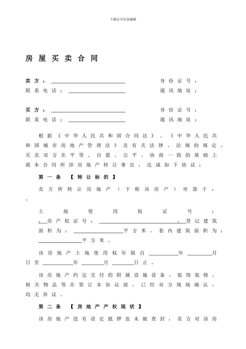2024个人房屋买卖合同_第1页