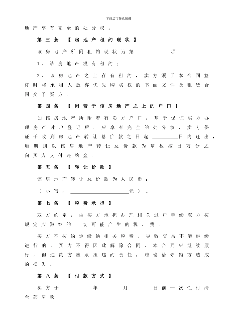 2024个人房屋买卖合同_第2页