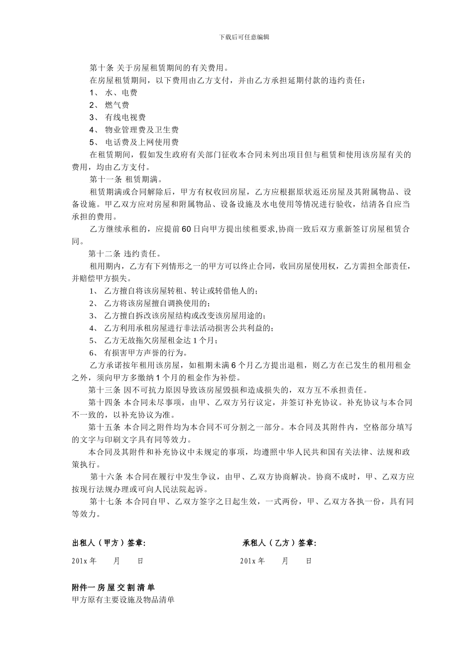2024个人房屋出租协议完整押一付三版_第2页