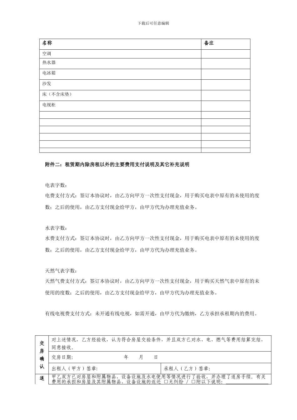 2024个人房屋出租协议完整押一付三版_第3页