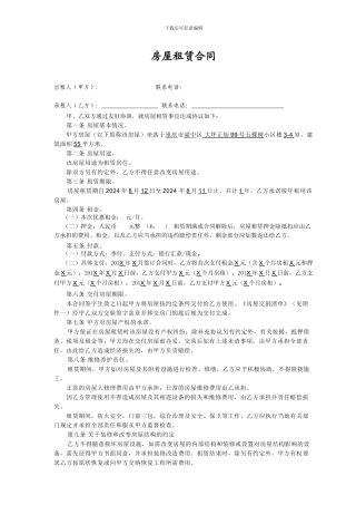 2024个人房屋出租协议完整押一付三版