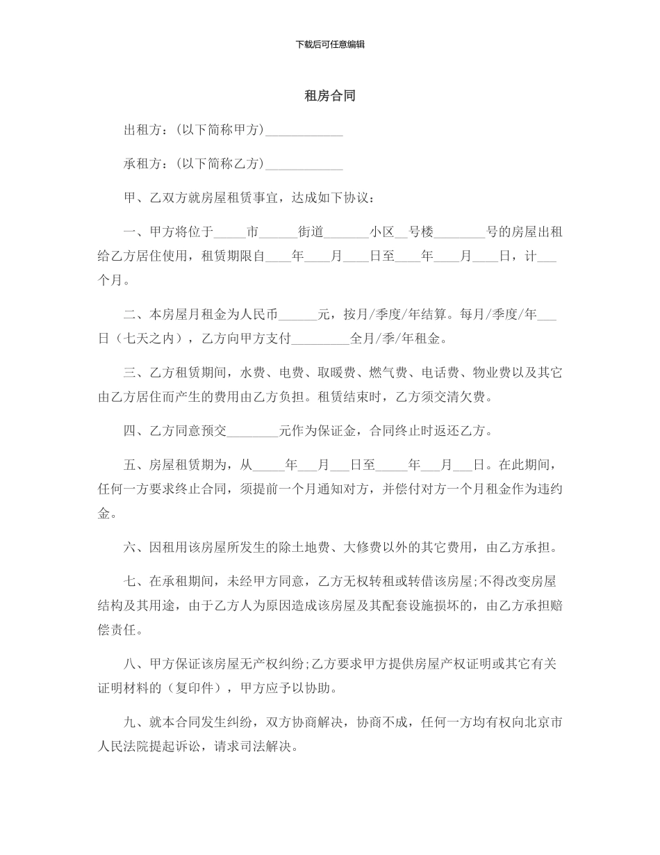 2024个人租房合同范本_第1页