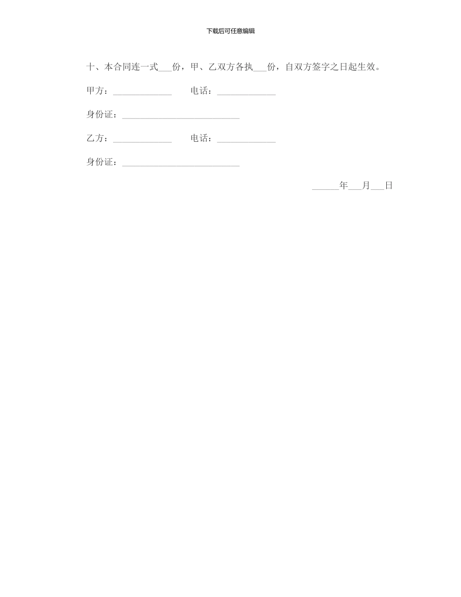 2024个人租房合同范本_第2页