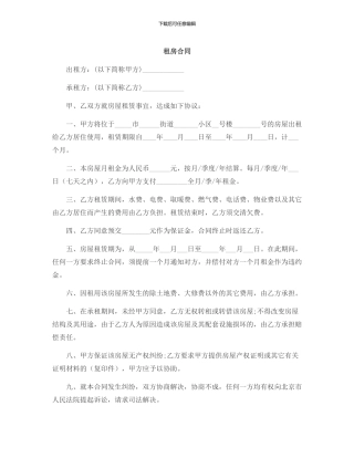 2024个人租房合同范本