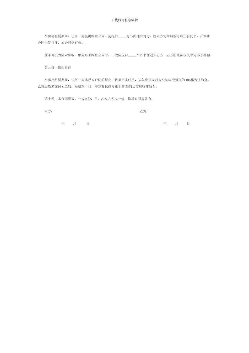 2024个人房屋租赁合同范本标准版_第2页