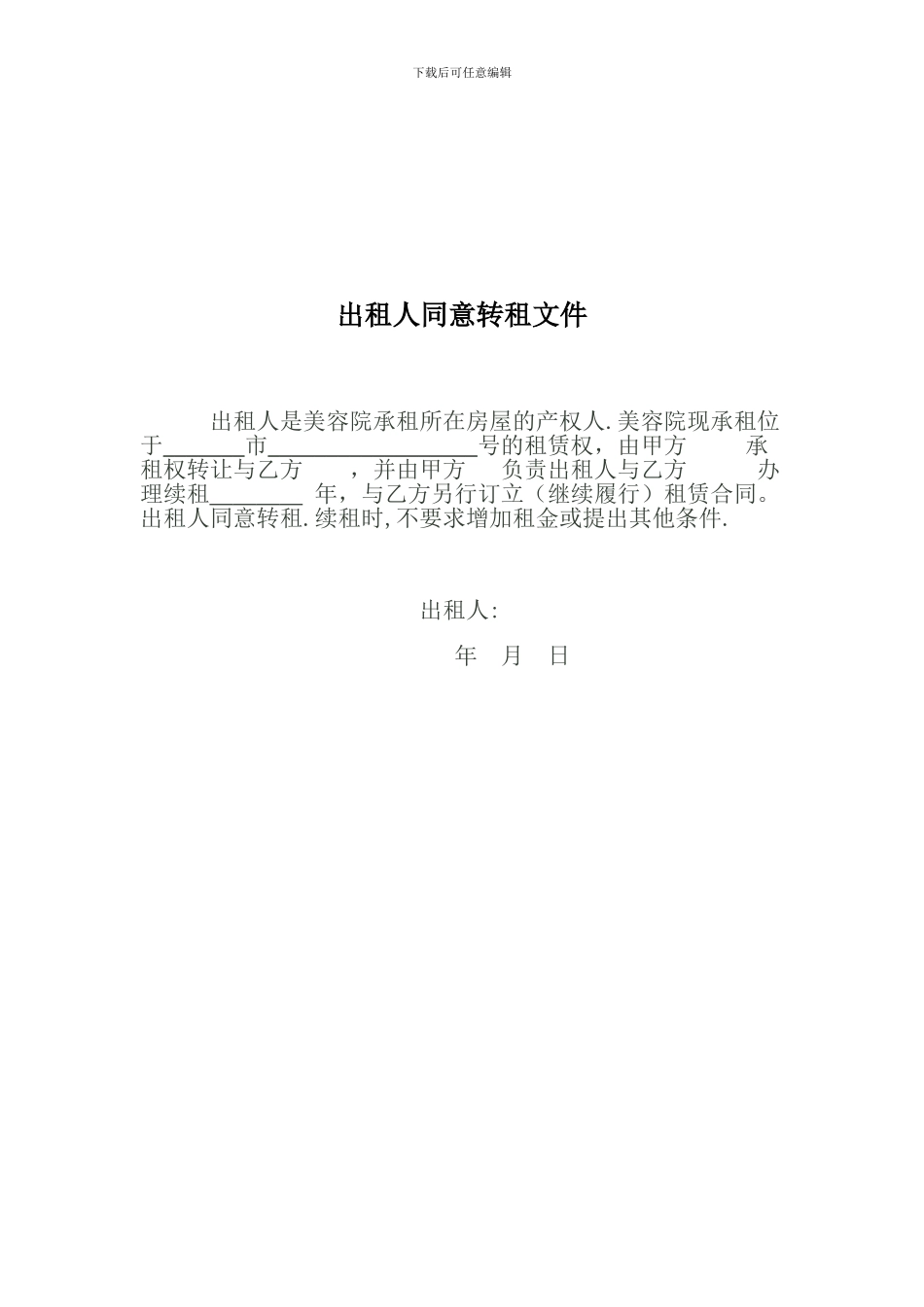 2024个体美容院转让协议_第3页