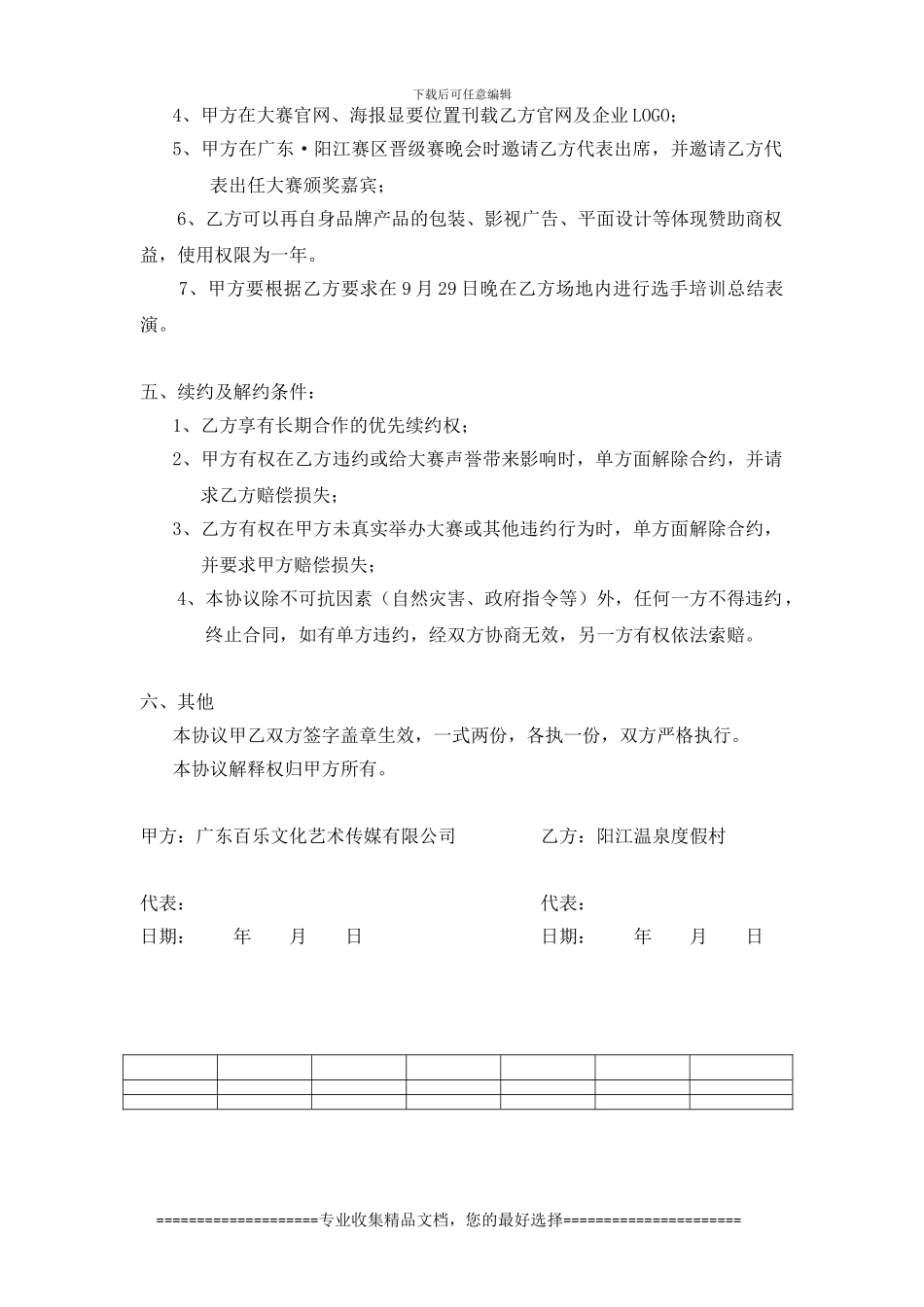 2024中国模特大赛合作协议_第2页