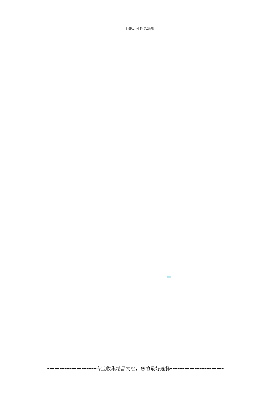 2024中国模特大赛合作协议_第3页