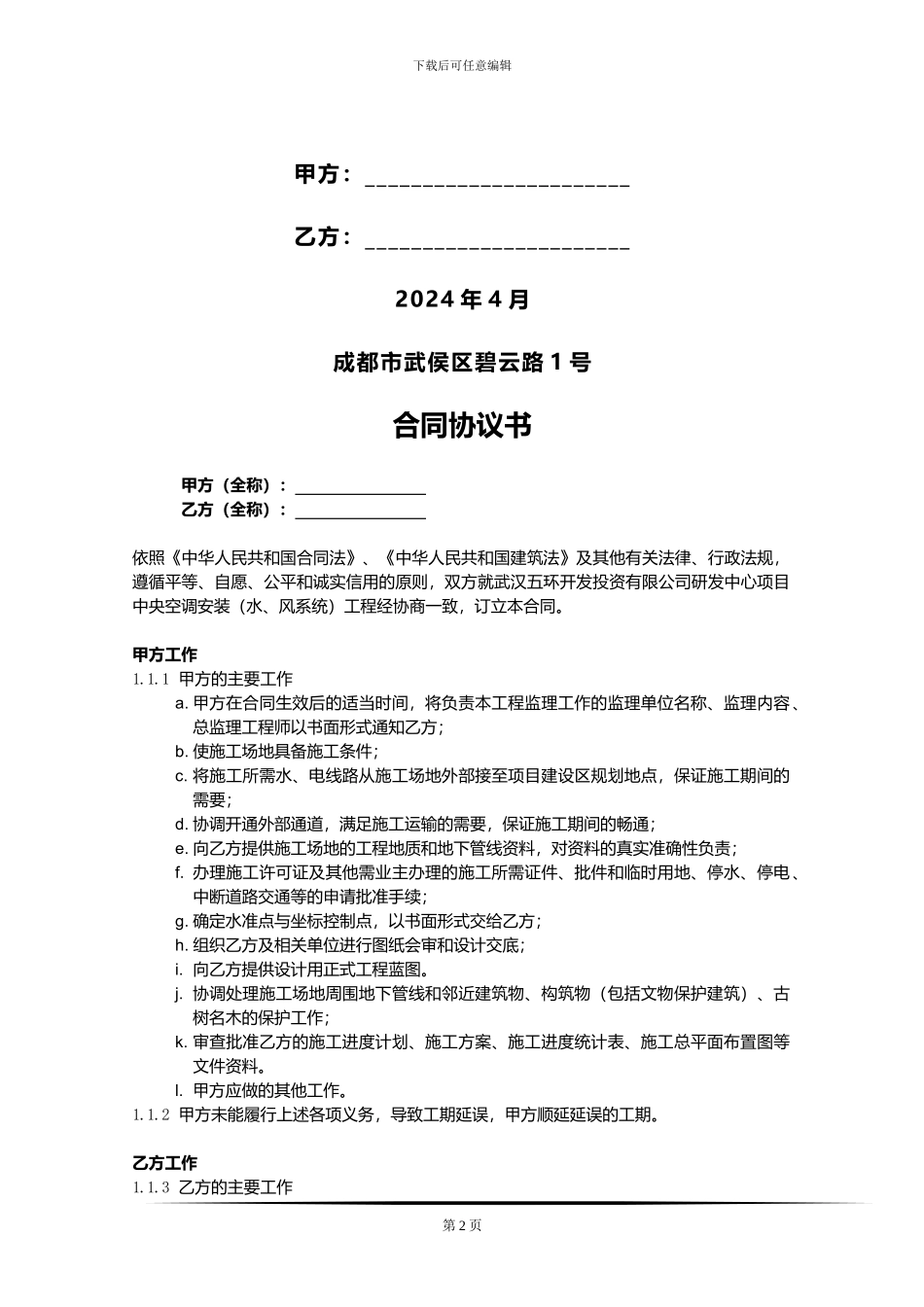 2024中央空调合同范本_第2页