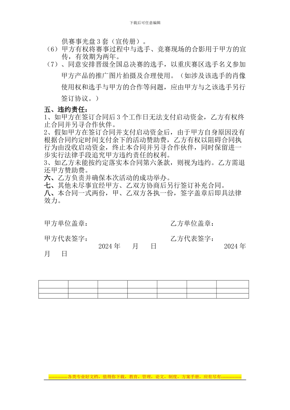 2024中国超级模特大赛重庆赛区冠名赞助合同_第2页