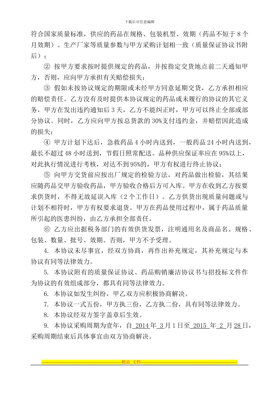 2024中西药购销协议书_第2页