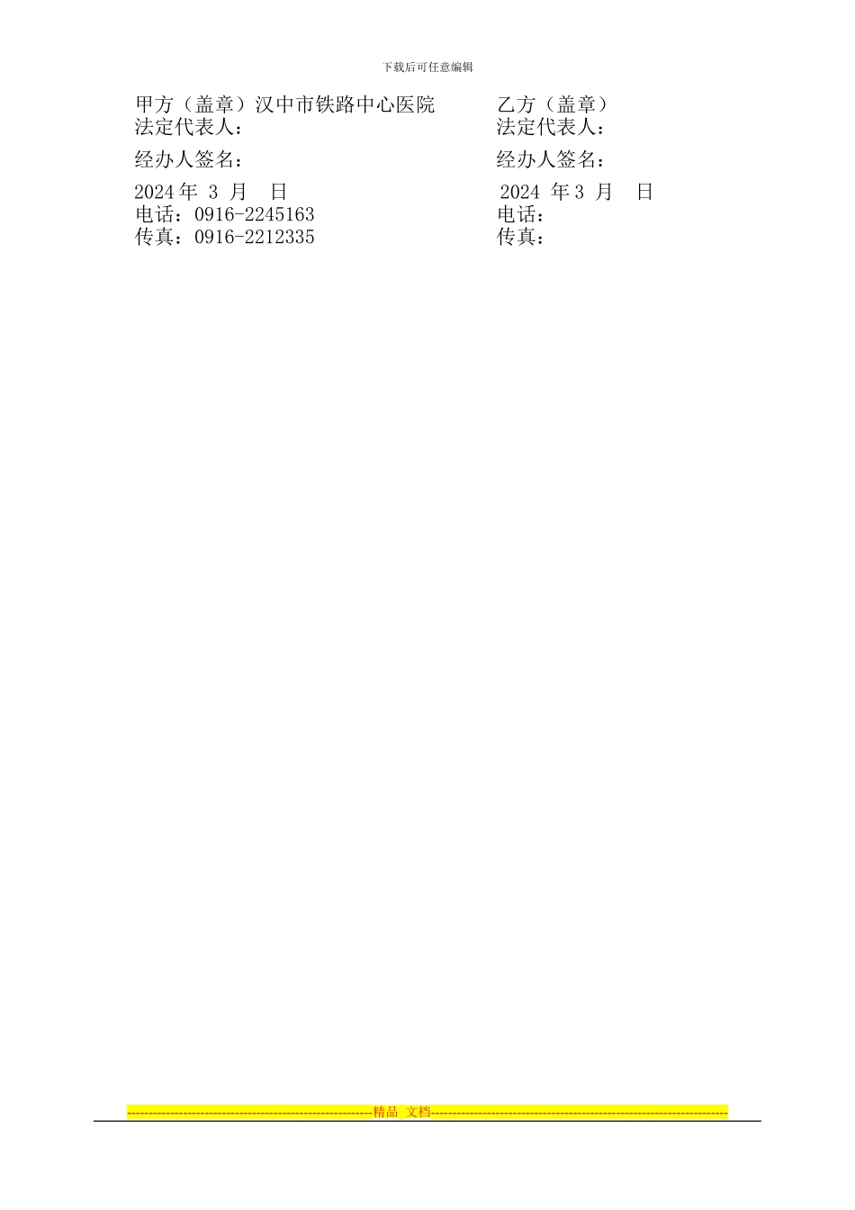 2024中西药购销协议书_第3页