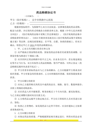 2024中西药购销协议书
