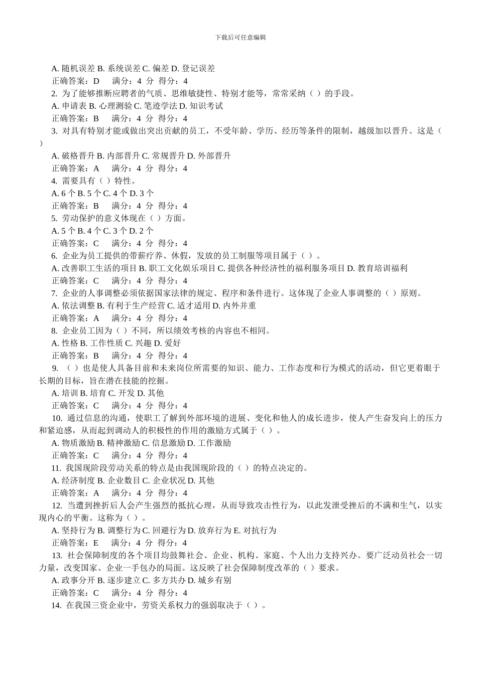 2024东财《人力资源管理》在线作业_第3页