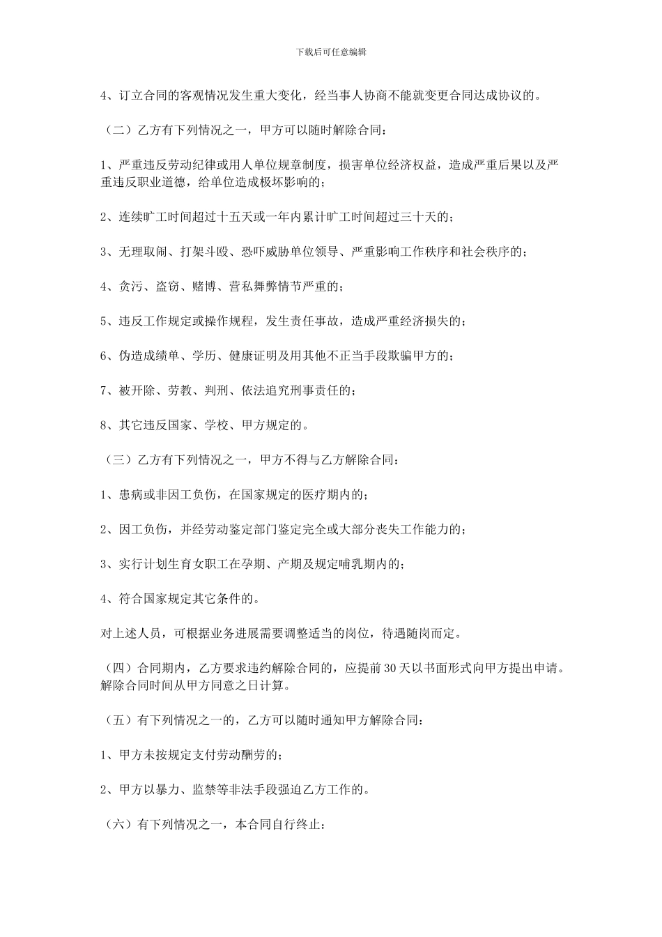 2024临时工劳动合同范本_第2页