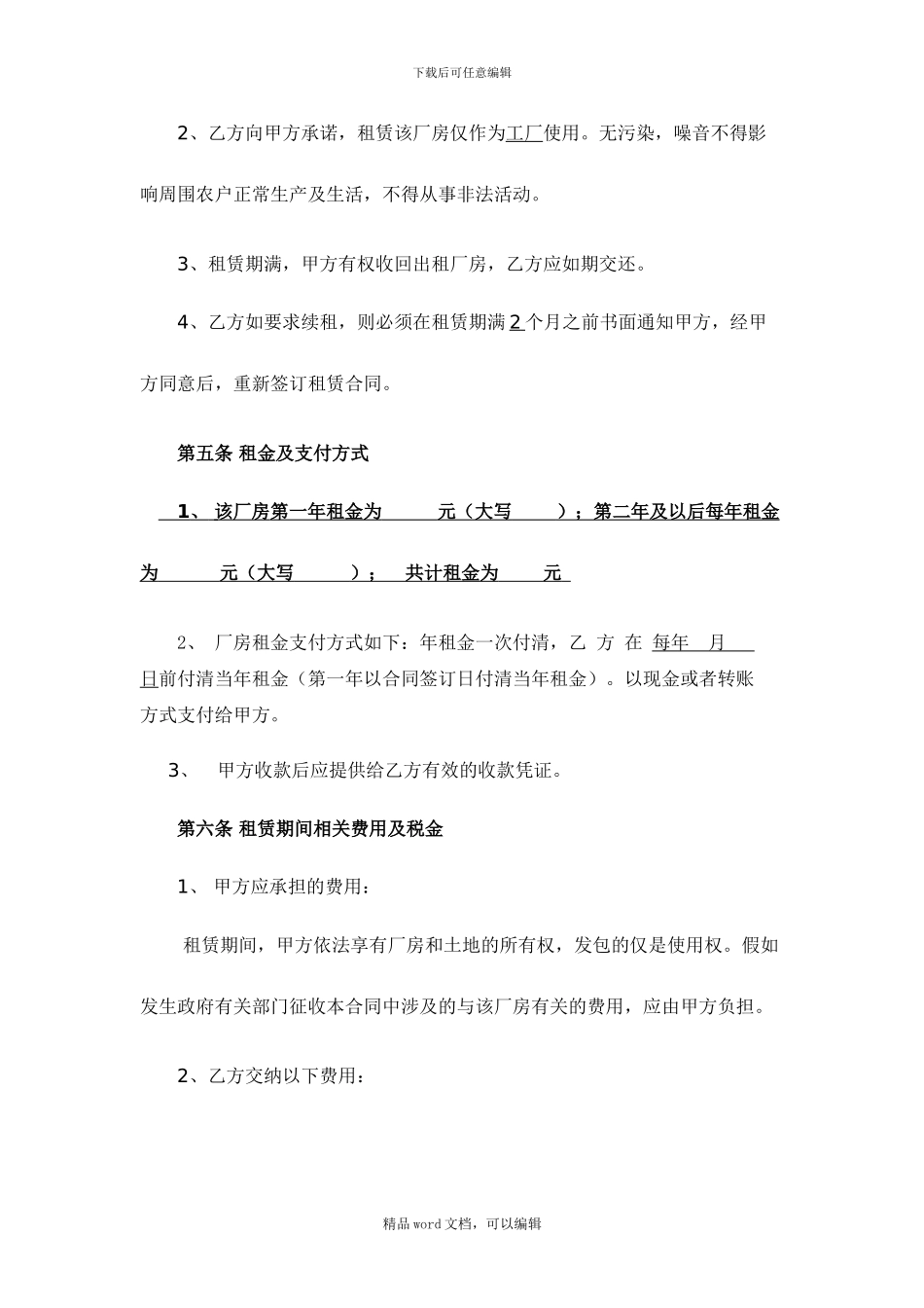 2024乡镇标准厂房出租协议_第2页