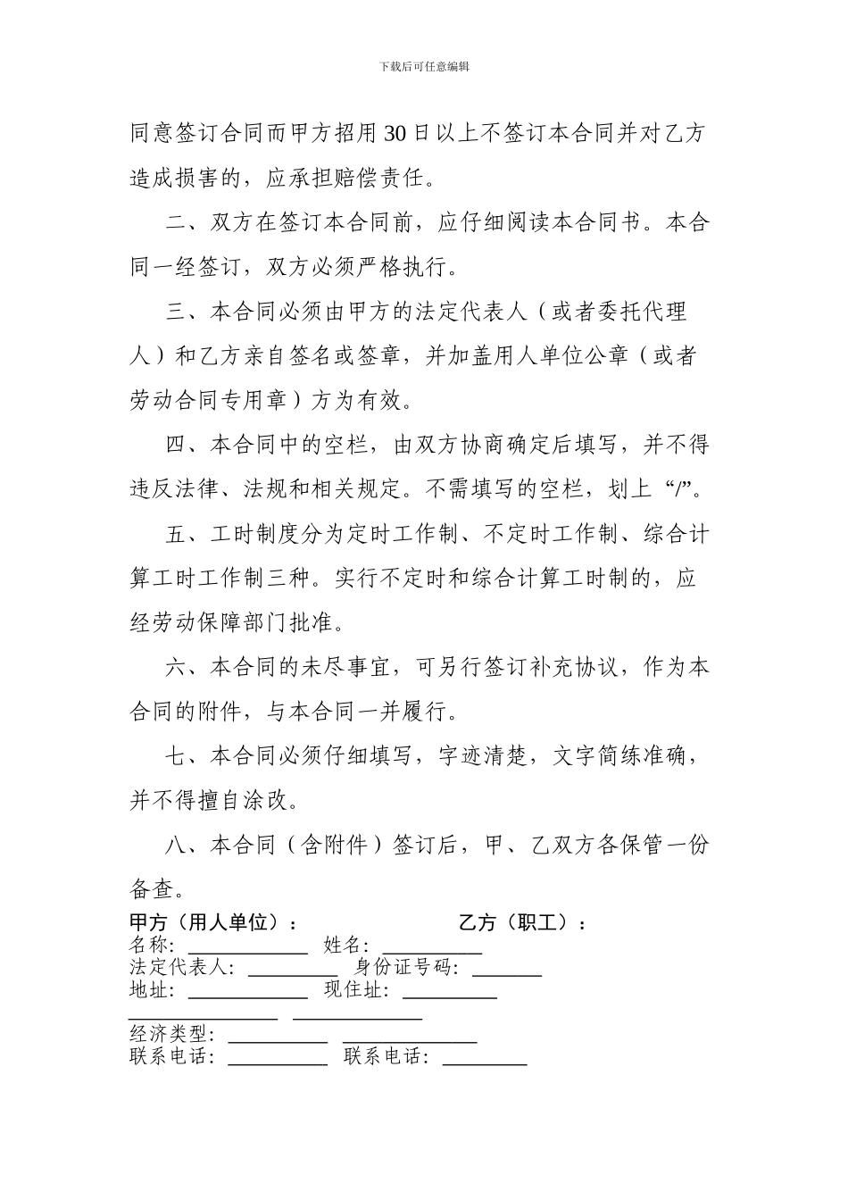 2024东莞市职工劳动合同_第2页