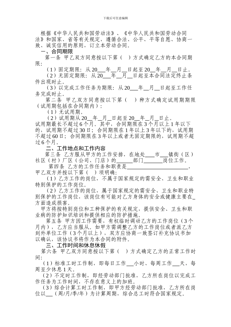 2024东莞市职工劳动合同_第3页