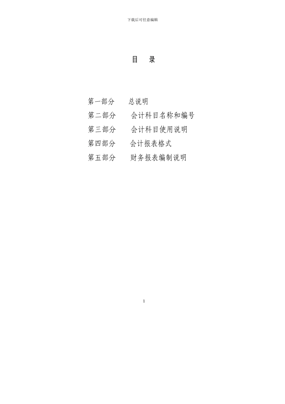 2024事业单位会计制度含报表格式_第2页