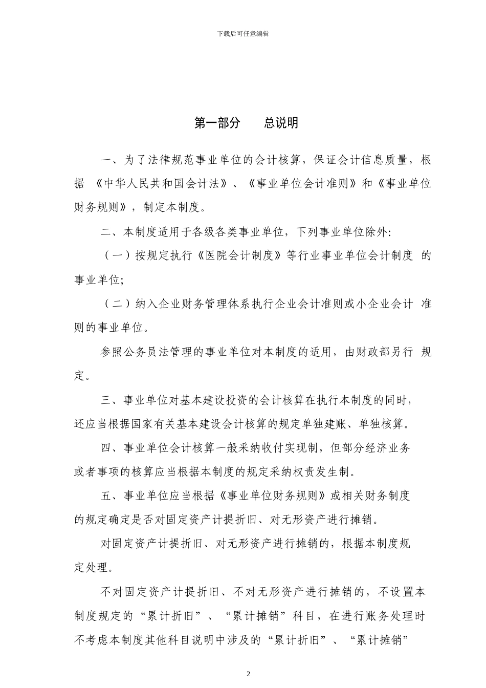 2024事业单位会计制度含报表格式_第3页