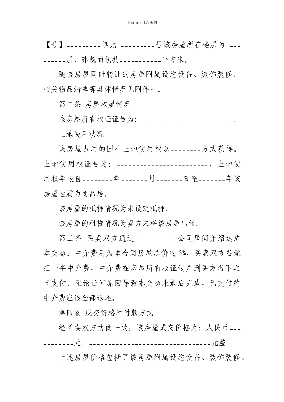 2024二手房买卖协议模板_第2页