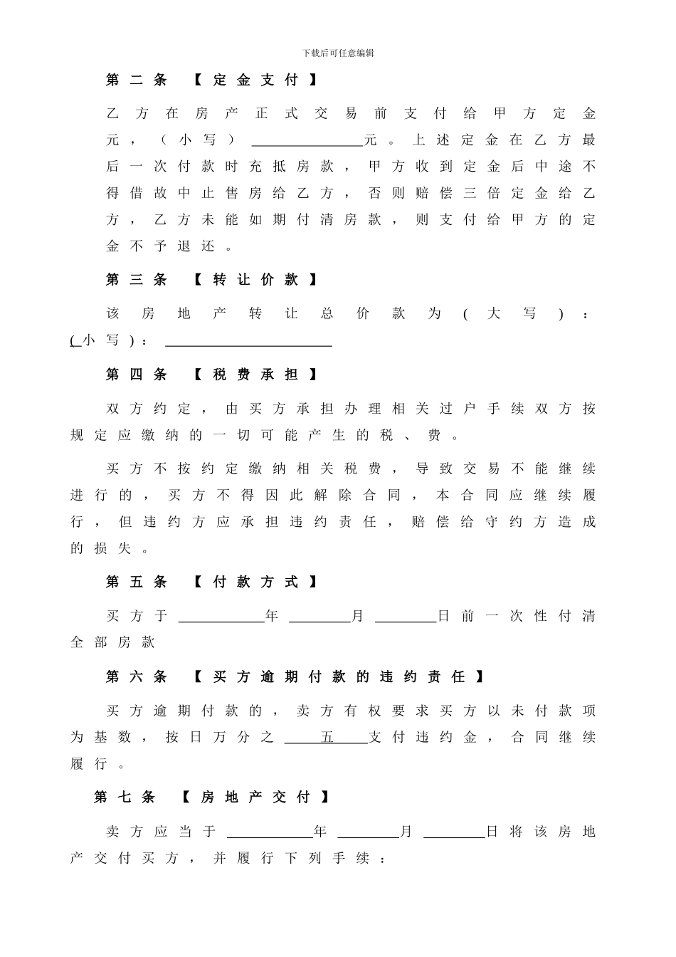 2024二手房买卖合同(完整版)_第2页