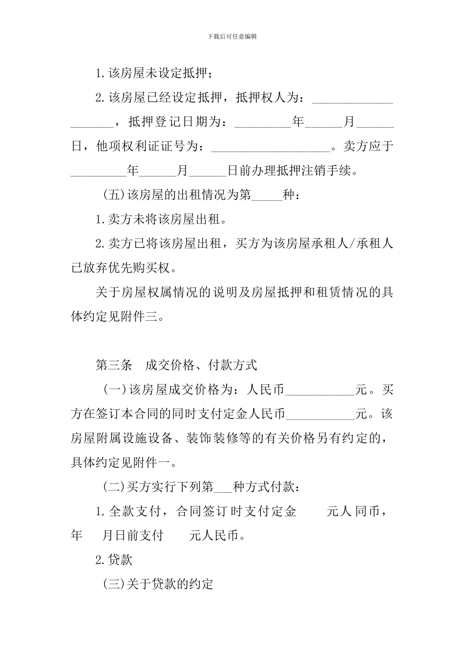 2024二手房买卖协议样本-_第3页