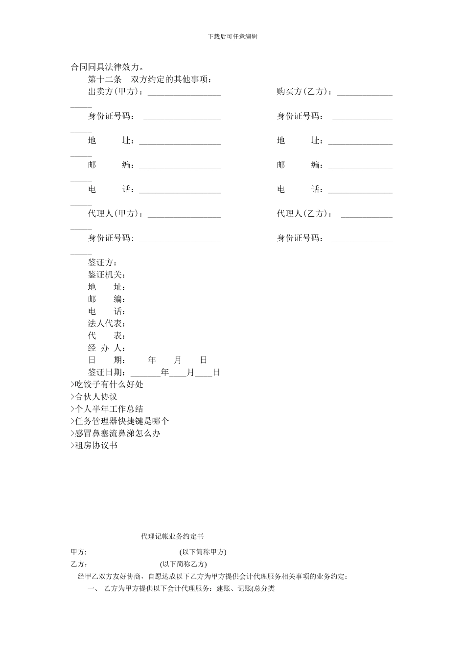 2024二手房买卖合同范本_第2页