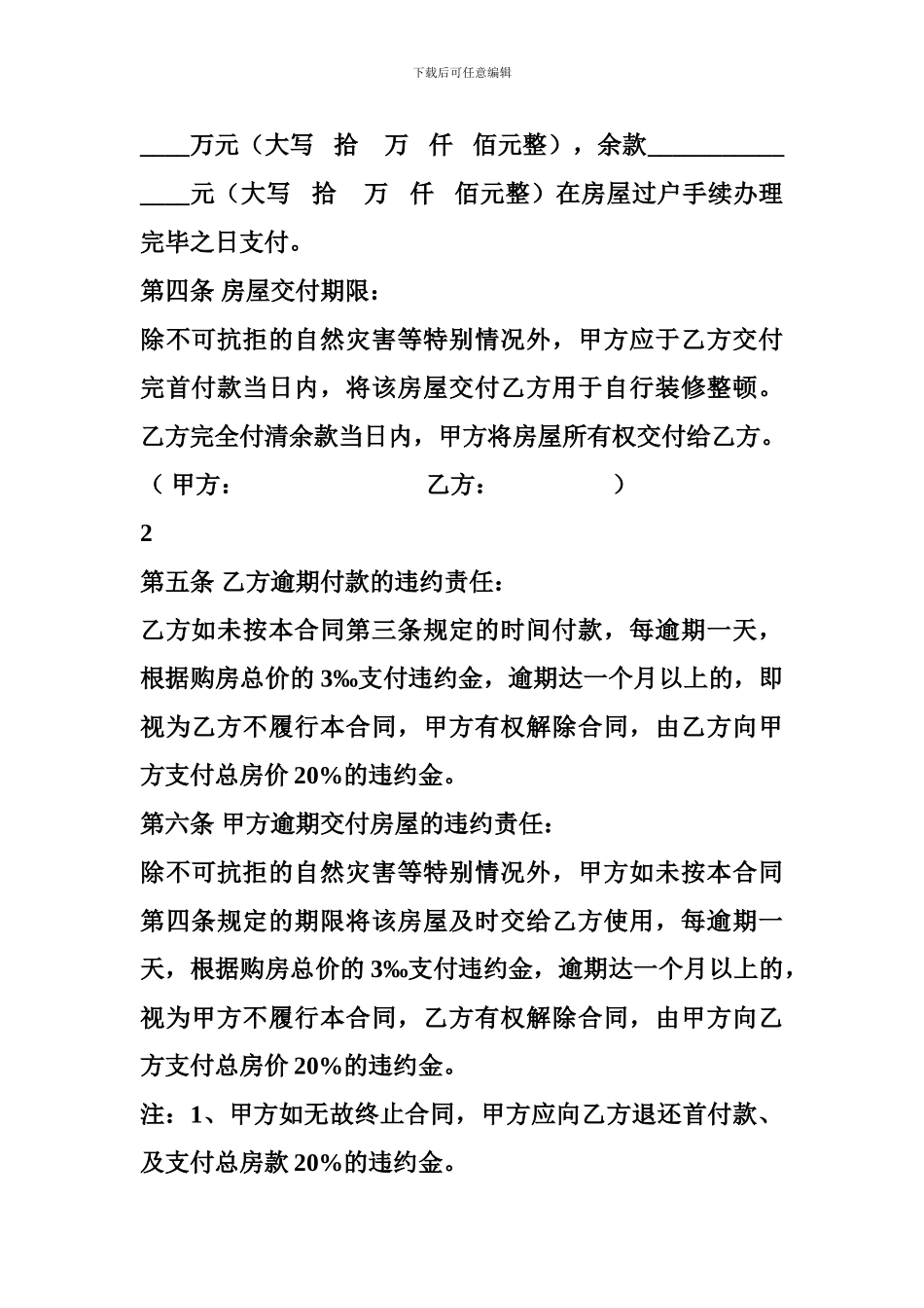 2024二手房屋买卖合同协议书_第3页