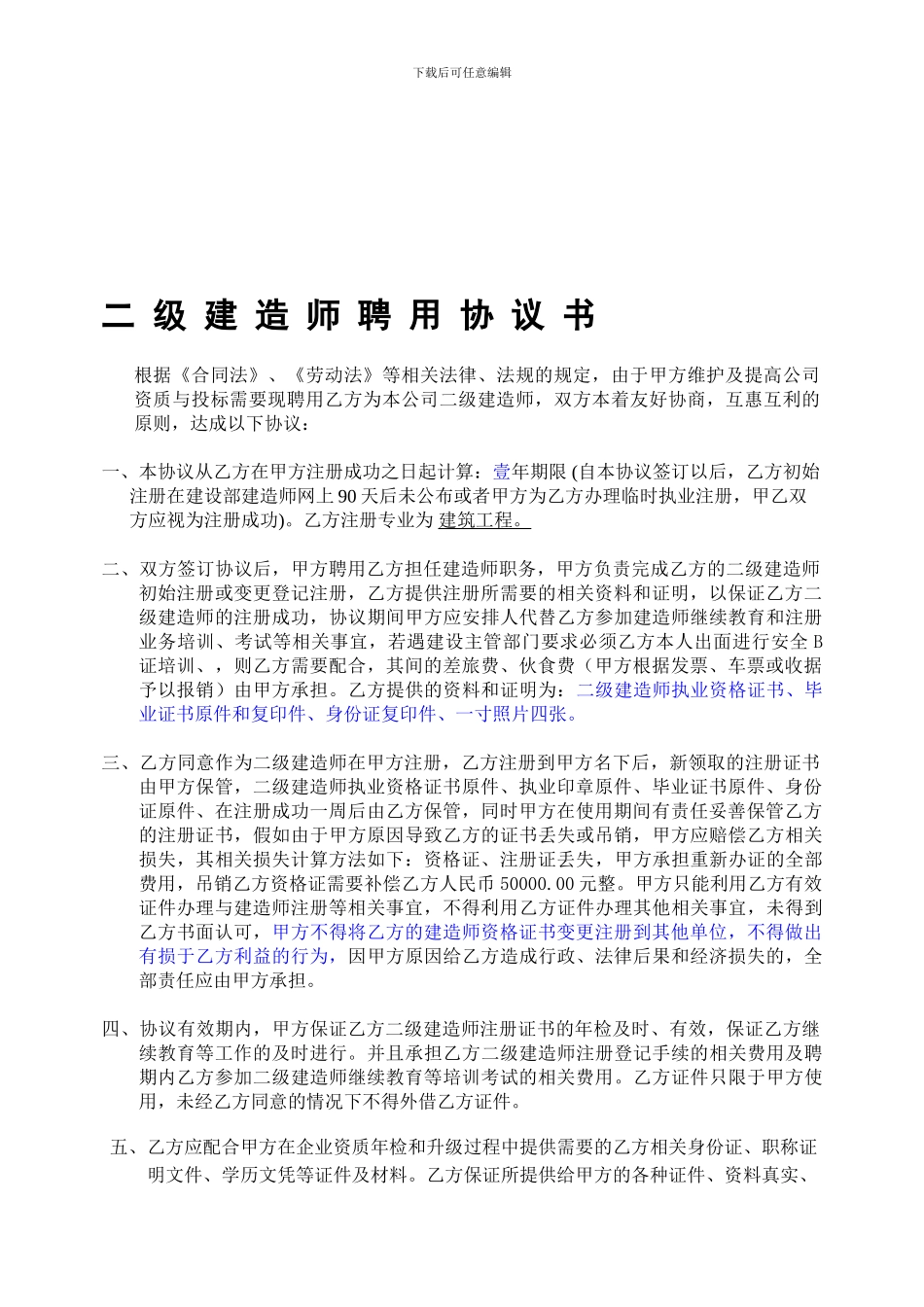 2024二级建造师挂靠协议.docx_第1页